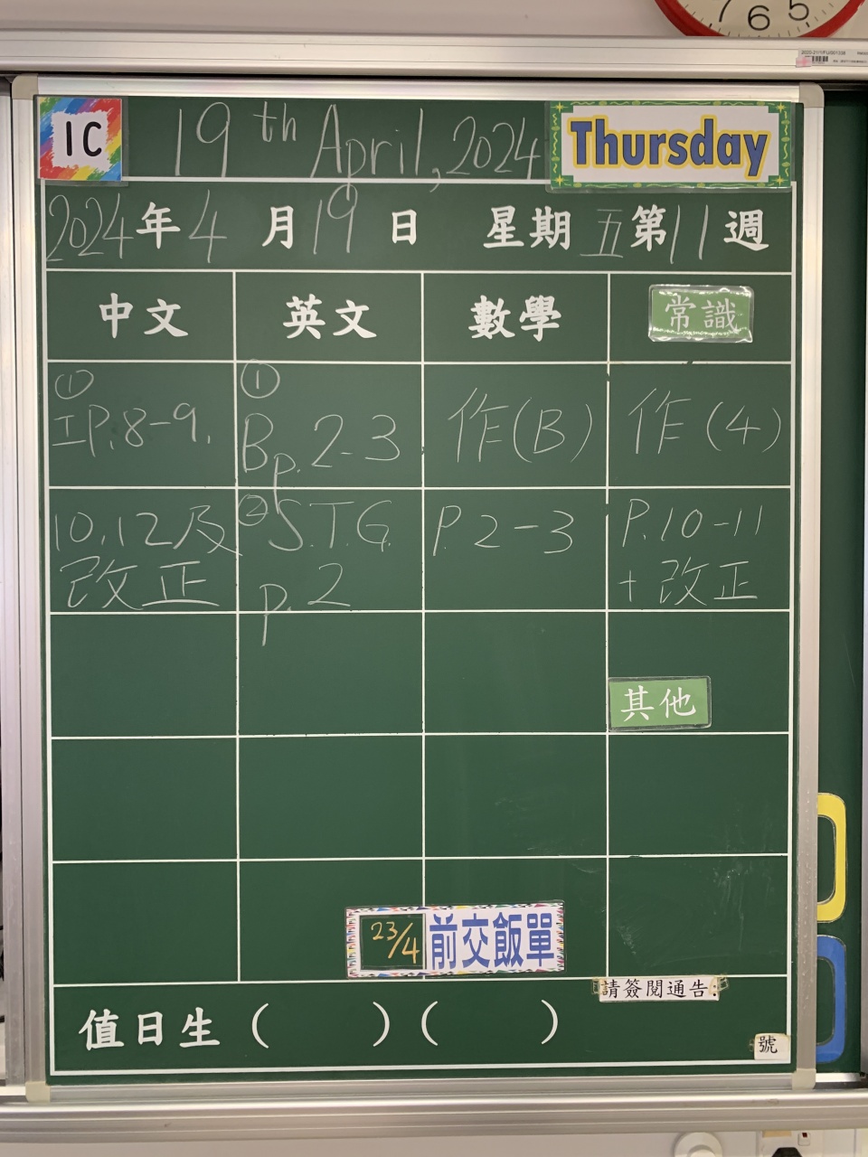 聖公會主風小學- 家課冊